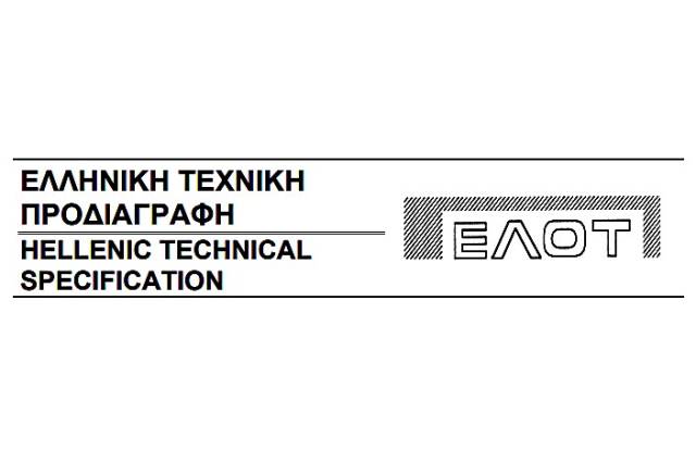 442 Ελληνικές Τεχνικές Προδιαγραφές (ΕΤΕΠ) που είναι σε ισχύ και εφαρμόζονται υποχρεωτικά στα Δημόσια Έργα και Μελέτες
