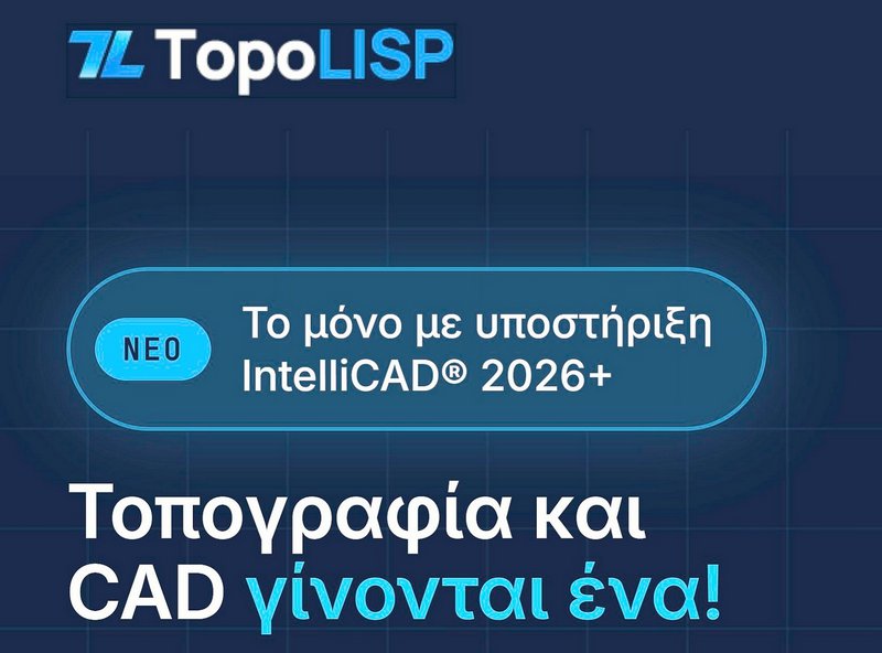 ArCADiasoft, topolisp, τοπογράφος, τοπογραφικά, τοπολισπ, Ελλάδα, Κύπρος, Greece, Cyprus, IntelliCAD, 2025, INTERsoft, alternative, CAD, 3D, λογισμικό, μηχανικός, αρχιτέκτονας, πολιτικός, οικονομικές, τιμές, interdomisi